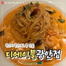파스타에반하다 - 강남구 봉은사로30길 73 | [광안리맛집]광안대교 뷰에 취하고 맛에 반하다! 광안리 파스타 성지 디에이블 솔직 후기