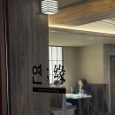 해운대해변로 298번길 34 | 가족모임 해운대 한정식 코스요리 연-해운대점 / 내돈내산 완전 솔직한 후기,아쉬운 점