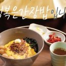 행복은간장밥 숙명여대점 네이버블로그