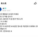 집에 배달음식 보내지말라고 위버스 글 올린 BTS 정국 이미지