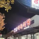 연심식육식당 이미지