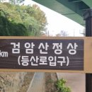 검암산(중간) 이미지