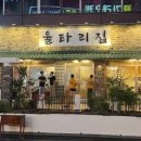 울타리삼겹살 이미지