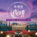 세종동_국립수목원연구동 앞 정류장 | 야간 드라이브 추천 국립세종수목원 야간개장 시간,입장료
