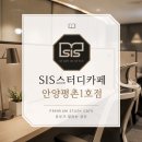 송담푸드 | 평촌 호계동 스터디카페 SIS스터디카페 안양평촌1호점 다녀온 솔직후기, 집중 잘되는 공부 공간, 내돈내산