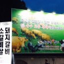 외양간참숯갈비 이미지