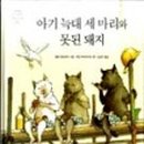 돼지세마리