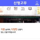 신영고무