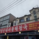 원조서울해장국 | 원조 양평신내서울해장국 본점 해내탕 맛집 내돈내산 재방문 후기