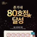 존가네 NBN미디어
