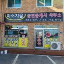 미소지음1공인중개사사무소 이미지