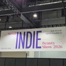 그린어스코리아(유) | 2026 서울 인디뷰티쇼 마곡코엑스 선착순 이벤트 사전등록 후기