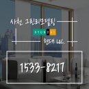 이마트24사천덕산아내점 | 경상남도 사천시 용현면 덕산아내 아파트 샷시교체 시공후기 (사천그린리모델링)