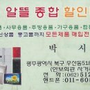 알뜰종합할인매장