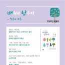 나를 찾아 떠나는 그림책 여행 이미지