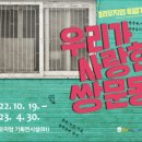 둘리뮤지엄(둘리도서관) 이미지