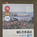 워드프로세서 1급 필기 | 워드프로세서 1급 합격 후기[ 25.03.07 ]