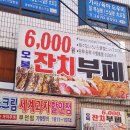오복한식뷔페 이미지