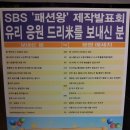 SBS '패션왕' 제작발표회 소녀시대 권유리 응원 드리미 쌀화환 동영상 이미지