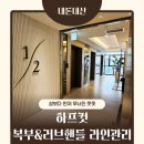 동기카클리닉 | 신사 지방분해주사 뱃살빼기 러브핸들 하프컷 1회차 비만클리닉 후기