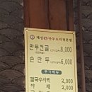 개성손만두 이미지