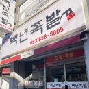 백년족발 | 내 최애 익산 족발 맛집 포장후기 / 백년족발