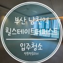 남천힐 | 부산입주청소 남천역힐스테이트더퍼스트 입주청소후기