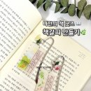 꿈나무가족작은도서관 | 슈링클스 원고지 책갈피만들기 도서관 행사 추천프로그램_용산꿈나무도서관 출강후기