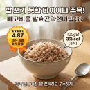 모락모락 메가푸드 | 밥 포기 못 하는 다이어터 주목 빼고비움 발효곤약쌀현미밥39 놀라운 비밀