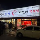 이정래식당 당동점 이미지