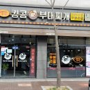 킹콩부대찌개울산반구점 이미지