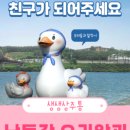 낙동강오리 - 영도구 남항로25번길 5 | 낙동강오리