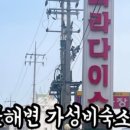 파라다 모텔 이미지