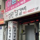 성원빌딩 | 성남 하대원 아튼빌맛집 하대원 “성원닭갈비” 국물 닭갈비맛집 볶음밥까지 내돈내산 솔직후기