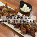 한앤둘치킨 이미지
