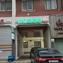 영진목욕탕 - 구로구 고척로32길 11 | 영진목욕탕
