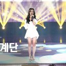 [안방1열 풀캠4K] 한여름 &#39;삶은 계단&#39; | @SBS Inkigayo 240818 이미지