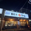 마포 화곱창 안중점 | 삼송역 맛집 '마포화곱창' 내돈내산 솔직후기 | 주차정보