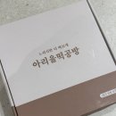아리울유통 | 하보리뷰/ 쫄깃쫄깃 우리아이 간식으로 좋은 아리울떡공방 단호박 찰떡