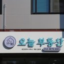 옥계셀프주유소 이미지