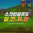 골프존 신곡북부청사점 이미지