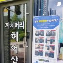 까치헤어샵 이미지
