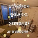 맘스리치홈케어 | 창원 대동다숲 33평 층간소음매트 시공으로 깔끔하고 편하게 지내요^^