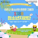 이천삼성정신건강의학과의원 | [카드뉴스] 2분기 경기도 1388청소년지원단 카드-늬우스(이천시청소년상담복지센터 편)