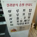 [잠실-새마을시장] 루프탑에서 맥주가능한 잠실새내역 맛집_칼라분식