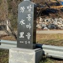 방동축사 이미지