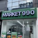 부산대 샐러드 맛집 24시간 무인 마트 마켓990