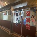 보건옥 불고기쎈타