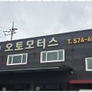 오토자동차정비공업사 이미지