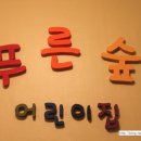 성서어린이집 이미지